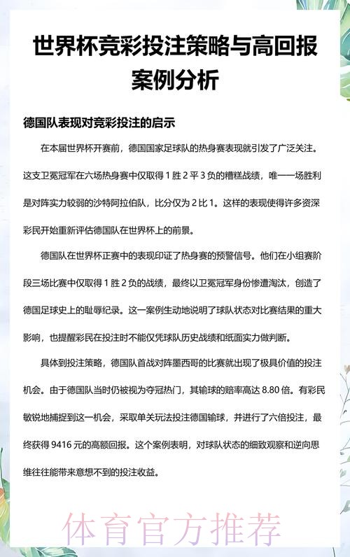 世界杯投注分析官方策略解析