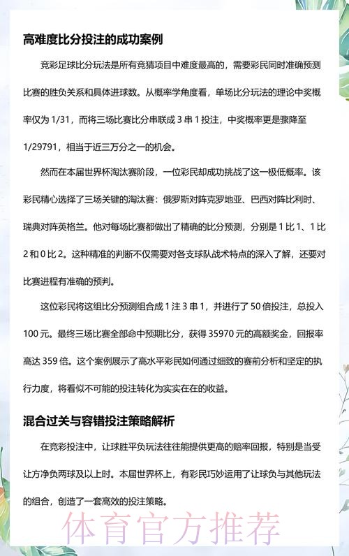 世界杯投注分析官方策略解析