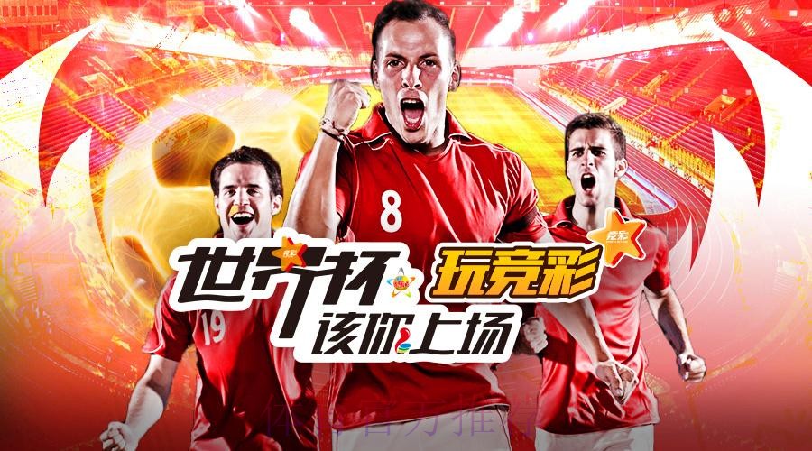 正规世界杯投注APP官方下载